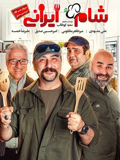 دانلود رایگان شام ایرانی فصل 13 شب 2 با لینک مستقیم
