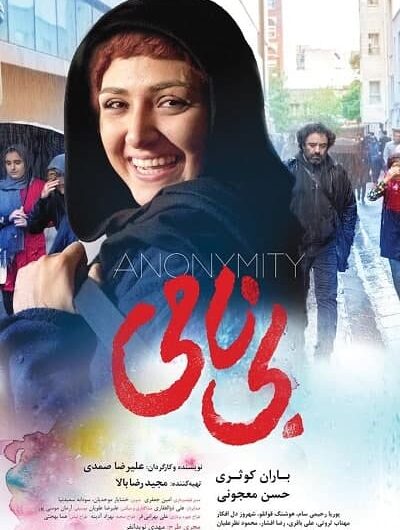 دانلود رایگان فیلم سینمایی بی نامی با لینک مستقیم