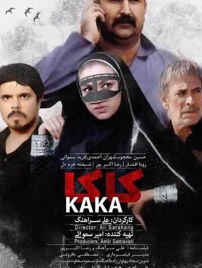 دانلود کاملا رایگان فیلم سینمایی کاکا