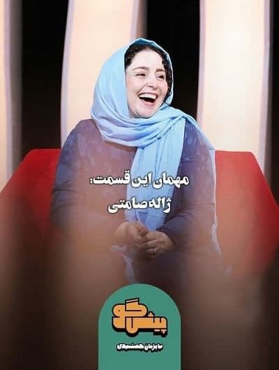 دانلود رایگان برنامه پیشگو قسمت 4 با حضور ژاله صامتی