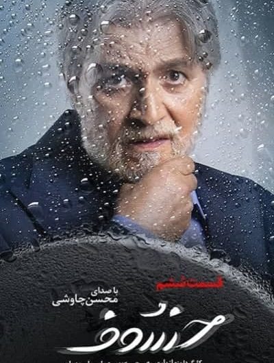 دانلود رایگان سریال خسوف قسمت 6 با لینک مستقیم