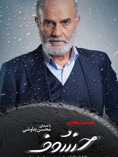 دانلود رایگان سریال خسوف قسمت 7 با لینک مستقیم