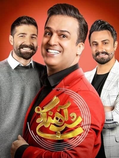 دانلود رایگان برنامه شب آهنگی فصل 2 قسمت 1 با حضور حمید هیراد و مصطفی راغب