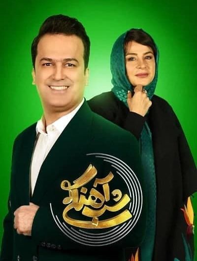 دانلود رایگان برنامه شب آهنگی فصل 2 قسمت 4 با حضور سیما تیر انداز