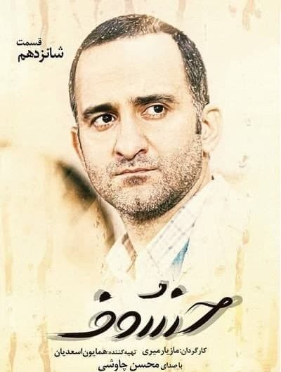 دانلود رایگان سریال خسوف قسمت 16 با لینک مستقیم