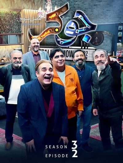 دانلود رایگان مسابقه جوکر فصل 3 قسمت 2 با لینک مستقیم