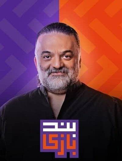 دانلود رایگان مسابقه بندبازی قسمت 8 با لینک مستقیم