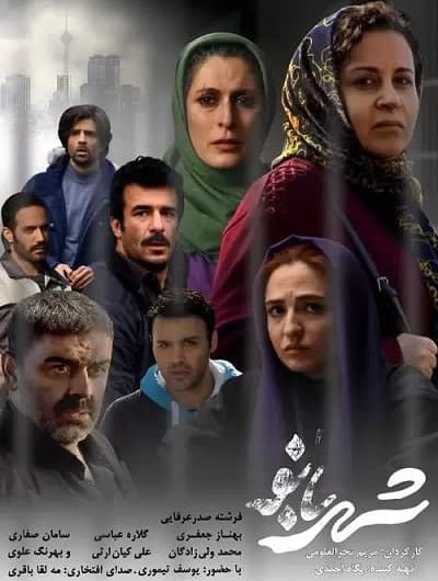 دانلود رایگان فیلم سینمایی شهربانو با لینک مستقیم