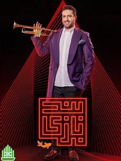 دانلود رایگان مسابقه بندبازی قسمت 15 با لینک مستقیم