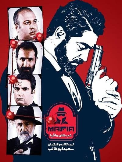 دانلود رایگان شب های مافیا سری 4 فصل 1 قسمت 2