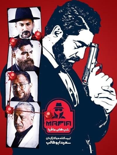 دانلود رایگان شب های مافیا سری 4 فصل 1 قسمت 1