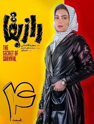 دانلود رایگان سریال راز بقا قسمت 4 با لینک مستقیم