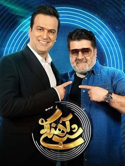 دانلود رایگان برنامه شب آهنگی فصل 2 قسمت 22 با حضور مهدی یغمایی
