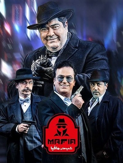 دانلود رایگان شب های مافیا سری 4 فصل 3 قسمت 3