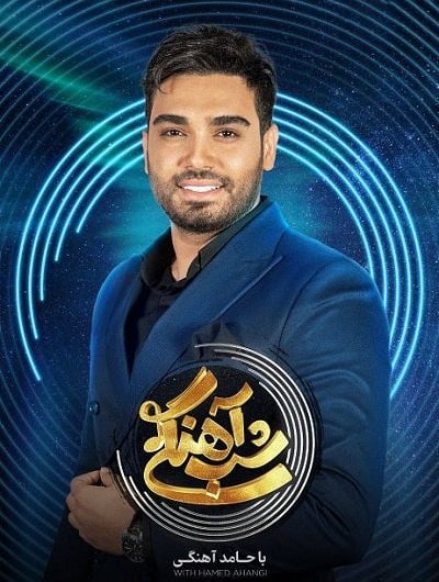دانلود رایگان برنامه شب آهنگی فصل 2 قسمت 29 با حضور سینا درخشنده