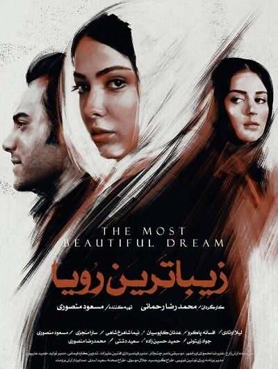 دانلود رایگان فیلم سینمایی زیباترین رویا با لینک مستقیم