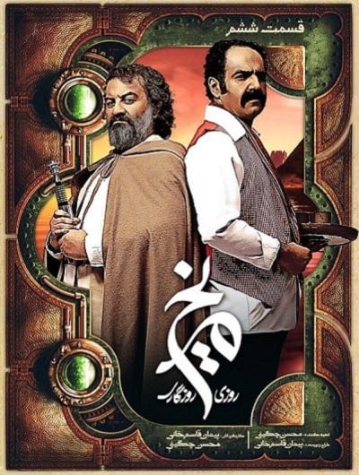 دانلود رایگان سریال روزی روزگاری مریخ قسمت 6 با لینک مستقیم