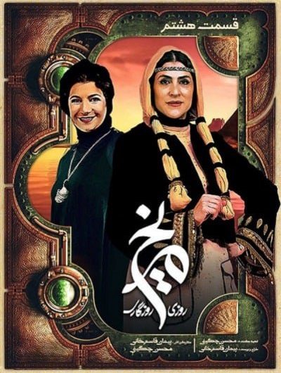دانلود رایگان سریال روزی روزگاری مریخ قسمت 8 با لینک مستقیم