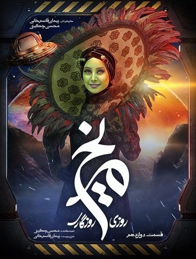 دانلود رایگان سریال روزی روزگاری مریخ قسمت 12 با لینک مستقیم