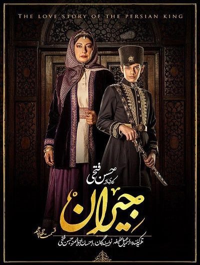 دانلود رایگان سریال جیران قسمت 14 با لینک مستقیم