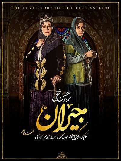 دانلود رایگان سریال جیران قسمت 15 با لینک مستقیم