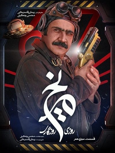 دانلود رایگان سریال روزی روزگاری مریخ قسمت 13 با لینک مستقیم