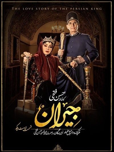 دانلود رایگان سریال جیران قسمت 21 با لینک مستقیم