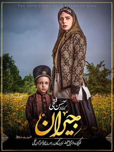 دانلود رایگان سریال جیران قسمت 22 با لینک مستقیم