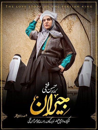 دانلود رایگان سریال جیران قسمت 35 با لینک مستقیم