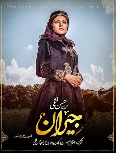 دانلود رایگان سریال جیران قسمت 38 با لینک مستقیم