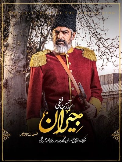 دانلود رایگان سریال جیران قسمت 39 با لینک مستقیم
