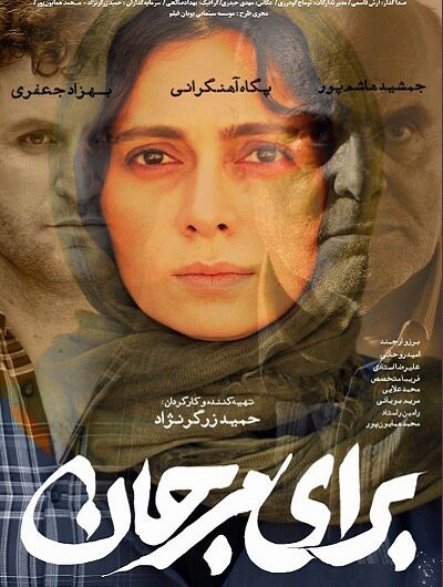 دانلود رایگان فیلم سینمایی برای مرجان با لینک مستقیم