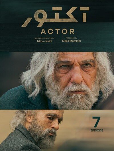 دانلود رایگان سریال آکتور قسمت 7 با لینک مستقیم