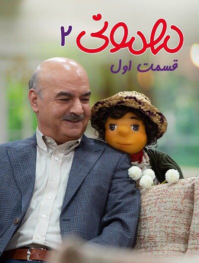 دانلود رایگان برنامه مهمونی 2 قسمت 1