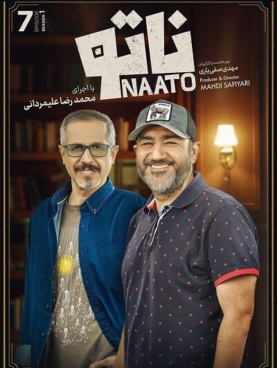 دانلود رایگان برنامه ناتو قسمت 7 با لینک مستقیم