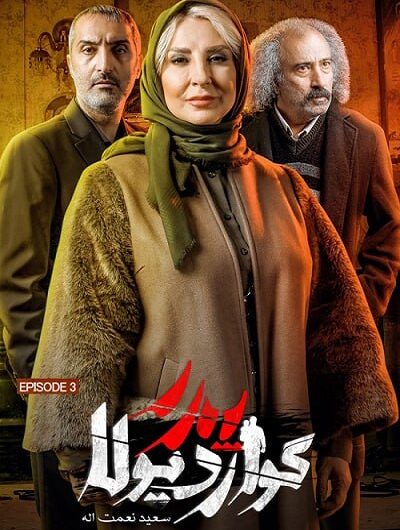 دانلود رایگان سریال پدر گواردیولا قسمت 3 با لینک مستقیم