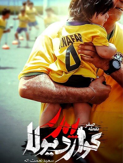 دانلود رایگان سریال پدر گواردیولا قسمت نقطه صفر با لینک مستقیم