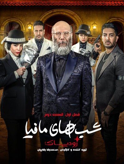 دانلود رایگان شب های مافیا زودیاک قسمت 2