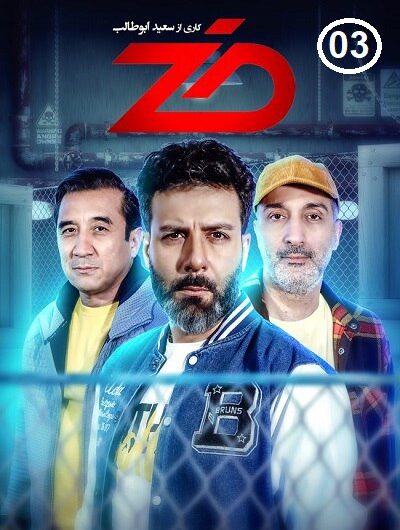 دانلود رایگان برنامه ضد قسمت 3 با لینک مستقیم