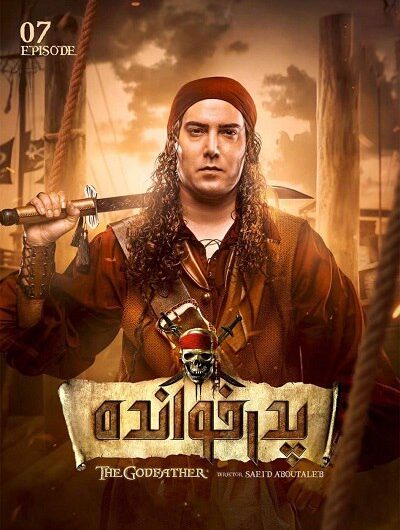 دانلود رایگان مسابقه پدرخوانده فصل 2 قسمت 7 با لینک مستقیم