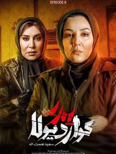 دانلود رایگان سریال پدر گواردیولا قسمت 8 با لینک مستقیم