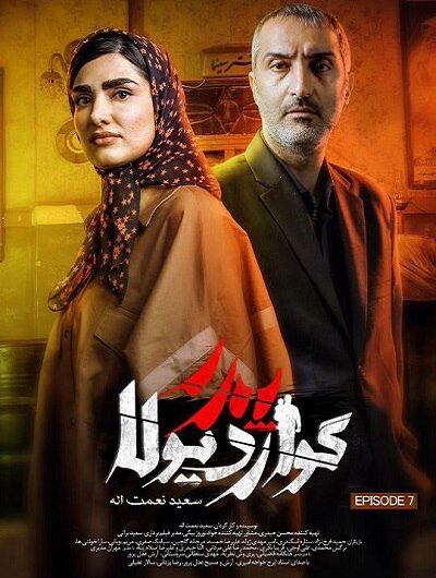 دانلود رایگان سریال پدر گواردیولا قسمت 7 با لینک مستقیم