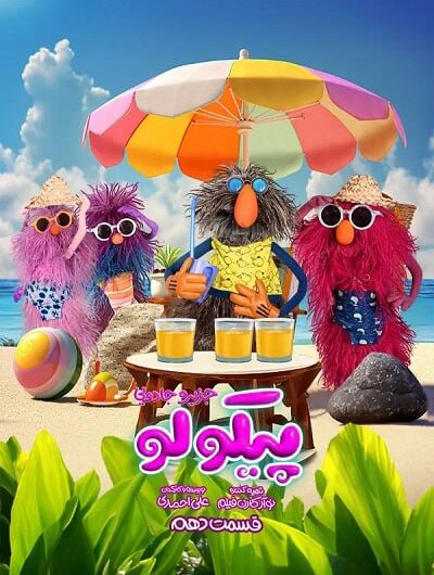 دانلود رایگان سریال پیکولو قسمت 10 با لینک مستقیم