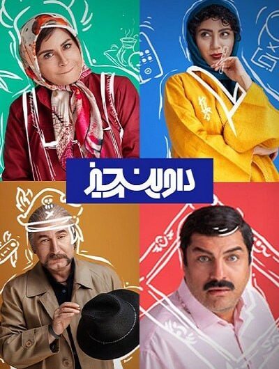 دانلود رایگان سریال داوینچیز قسمت 1 با لینک مستقیم